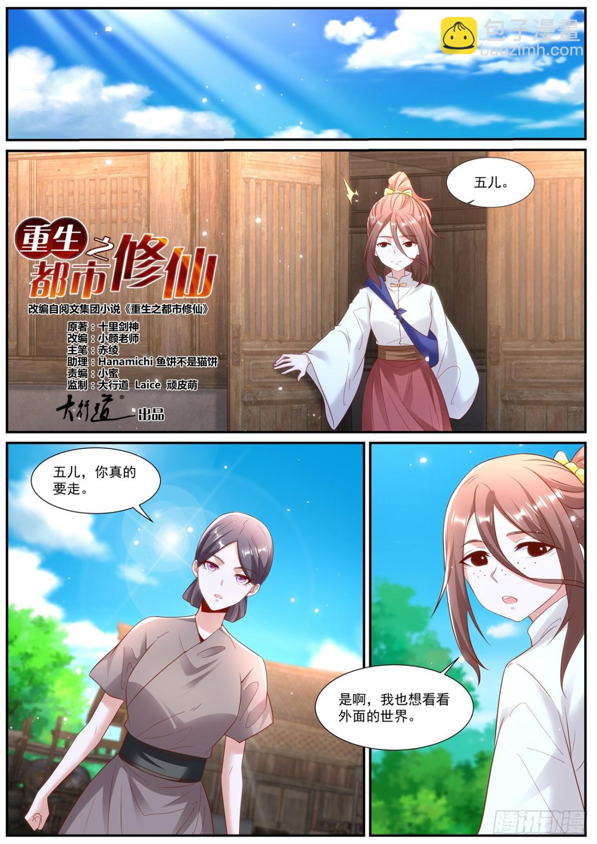 🍲重生之都市修仙 第993回 第4页