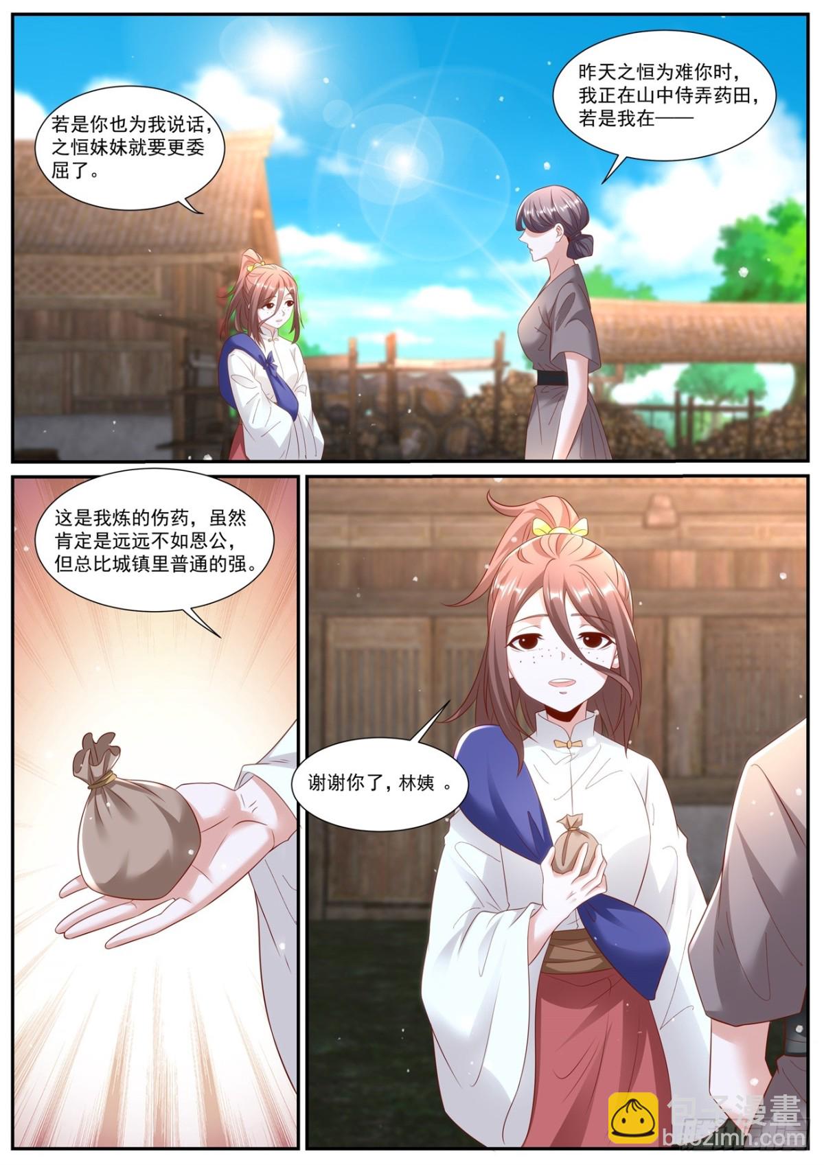 🍲重生之都市修仙 第993回 第5页