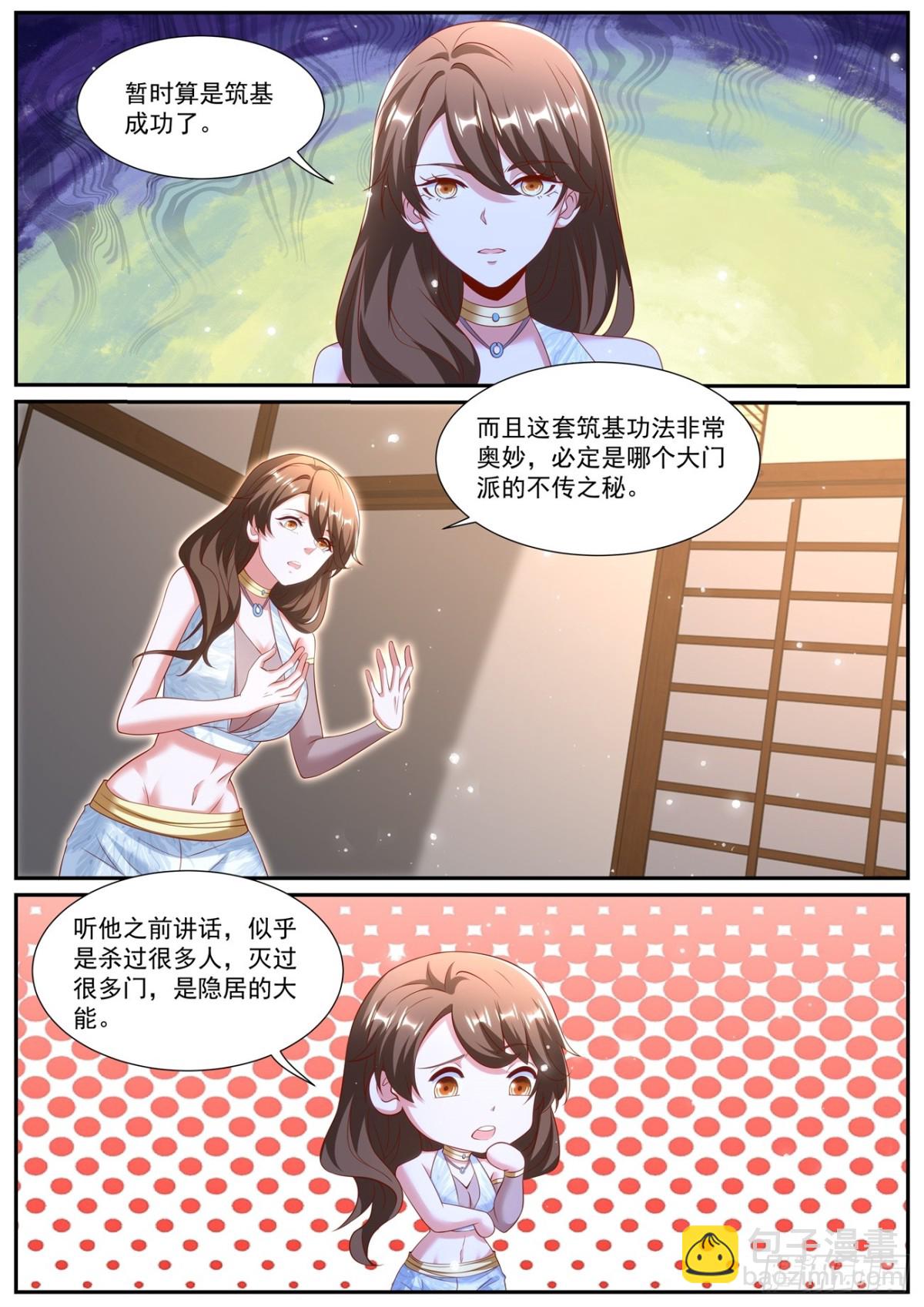 🍲重生之都市修仙 第993回 第9页
