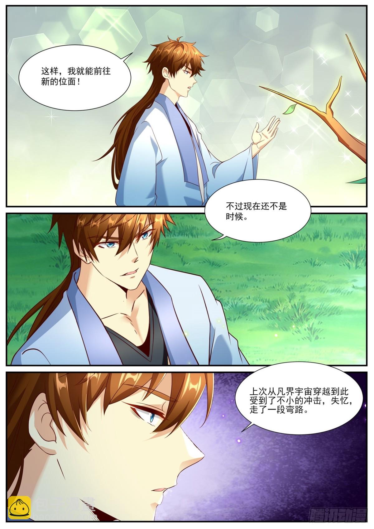 🍲重生之都市修仙 第995回 第3页