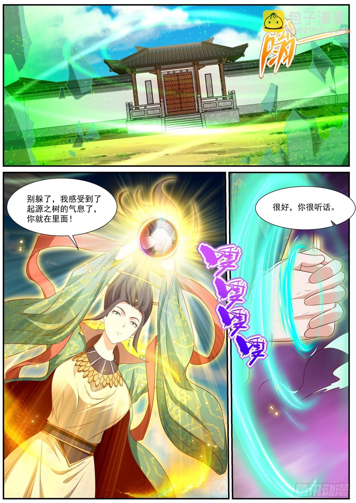 🍲重生之都市修仙 第995回 第8页