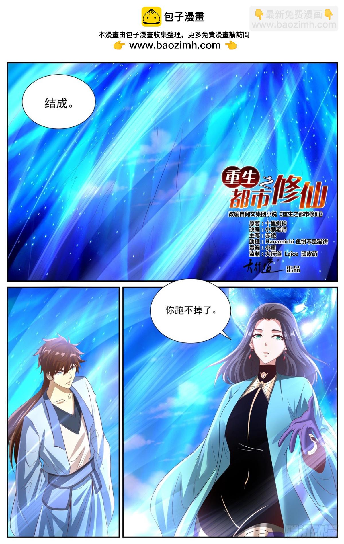 🍲重生之都市修仙 第997回 第2页