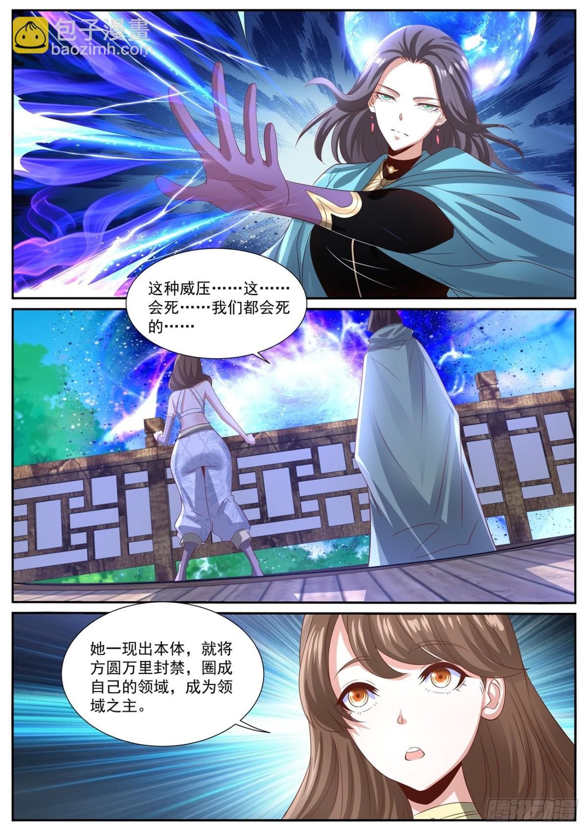 🍲重生之都市修仙 第997回 第4页