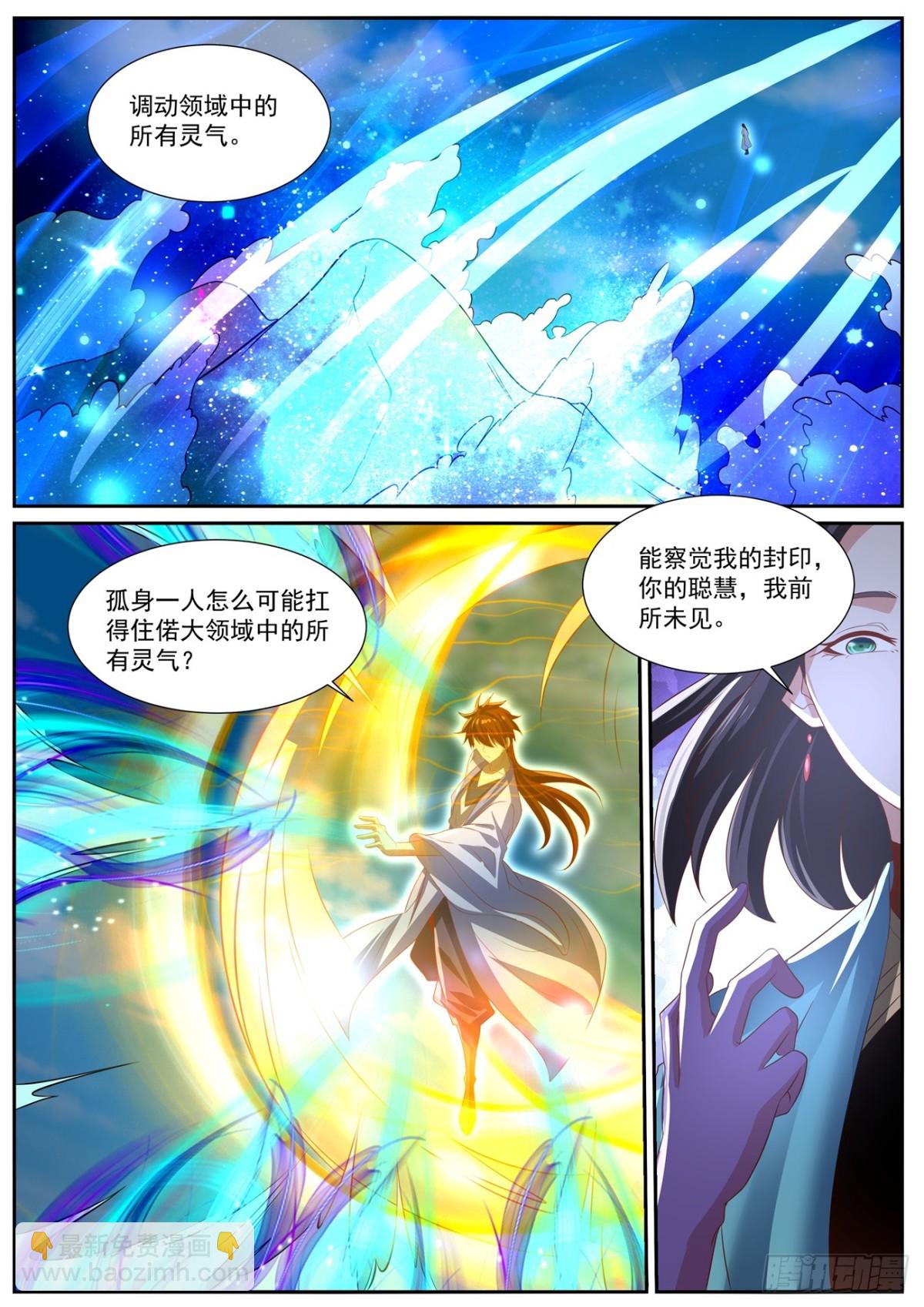 🍲重生之都市修仙 第997回 第5页
