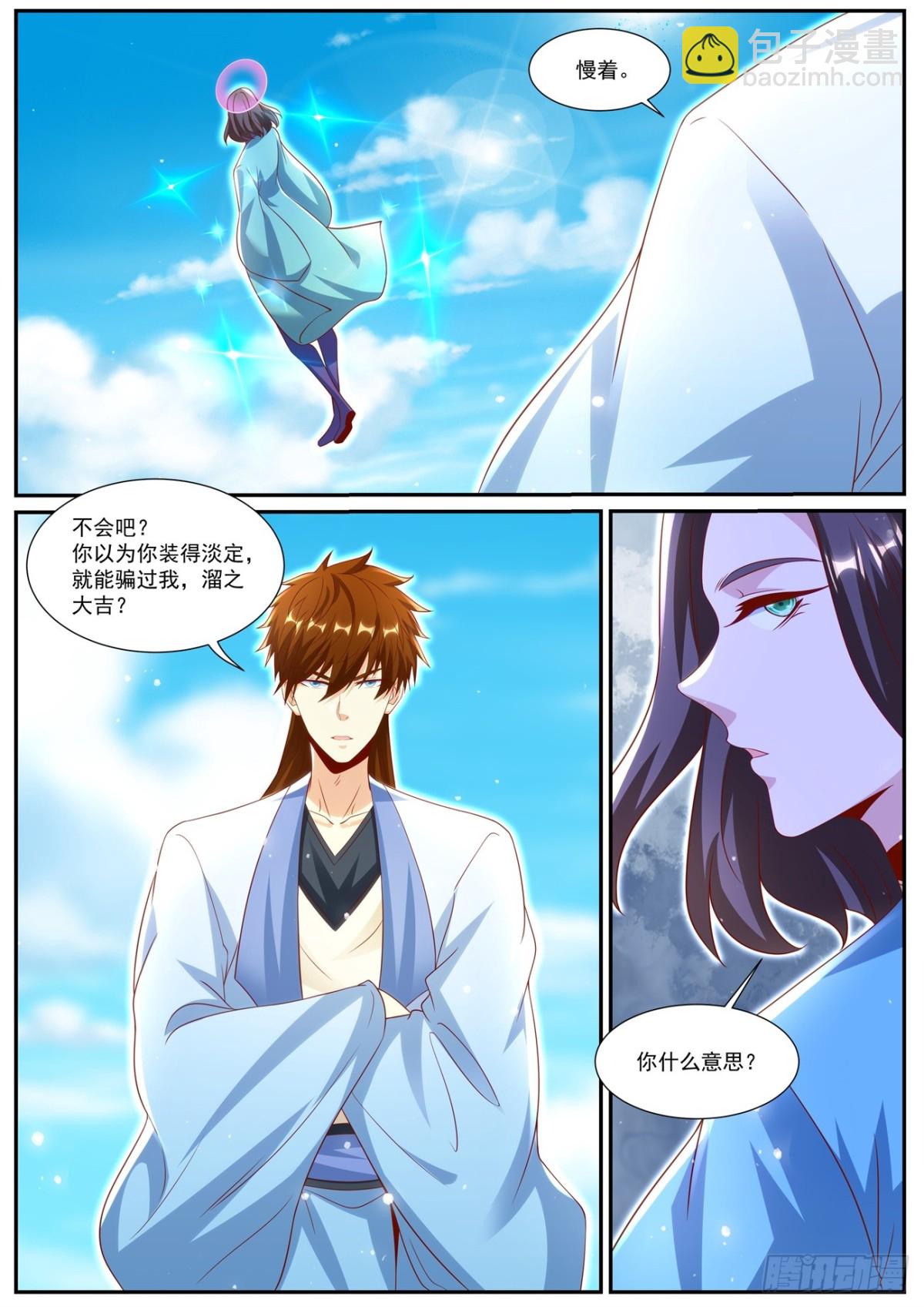 🍲重生之都市修仙 第999回 第11页