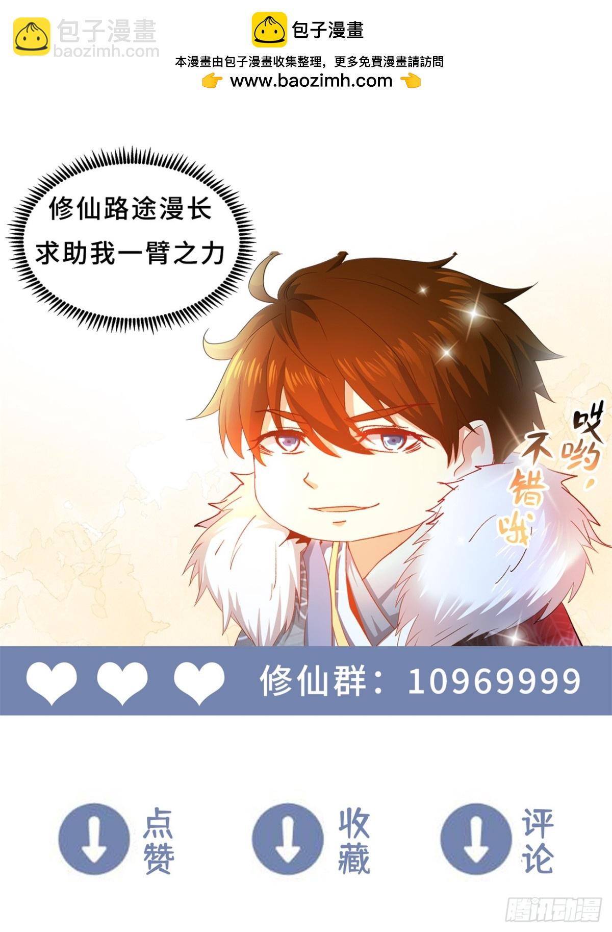 🍲重生之都市修仙 第999回 第13页