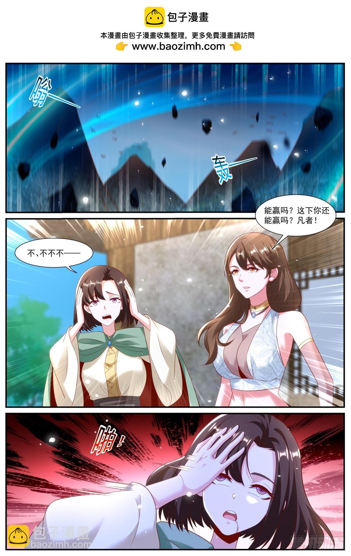 🍲重生之都市修仙 第999回 第2页