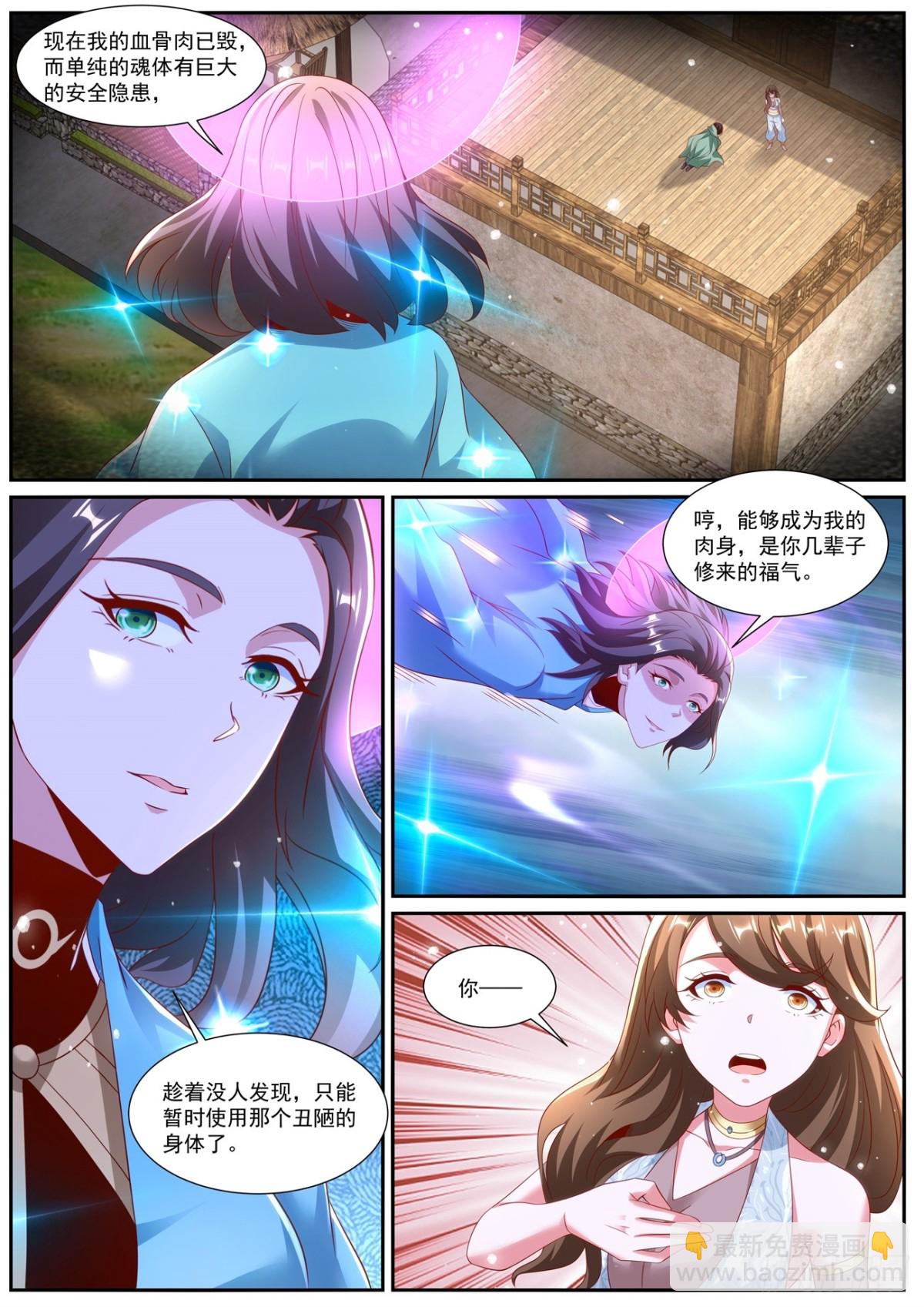 🍲重生之都市修仙 第999回 第6页