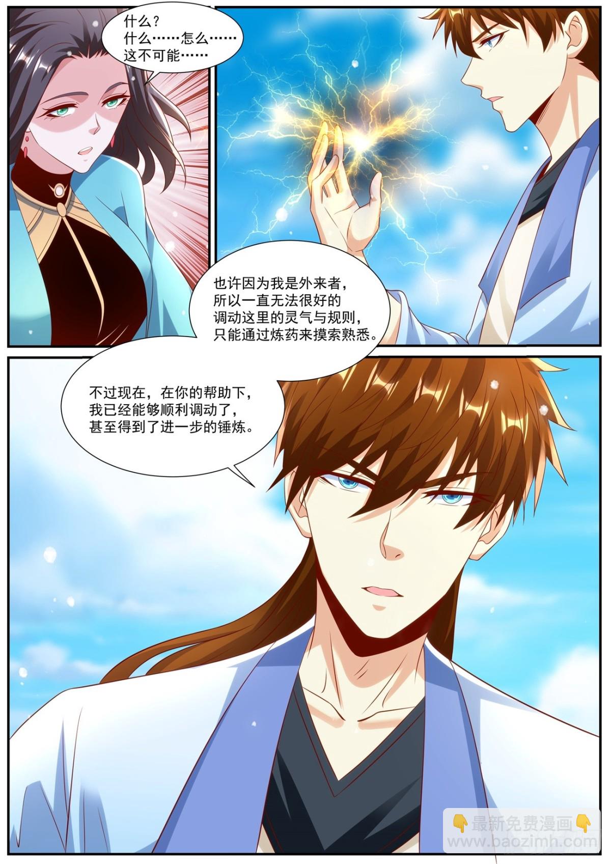 🍲重生之都市修仙 第999回 第9页