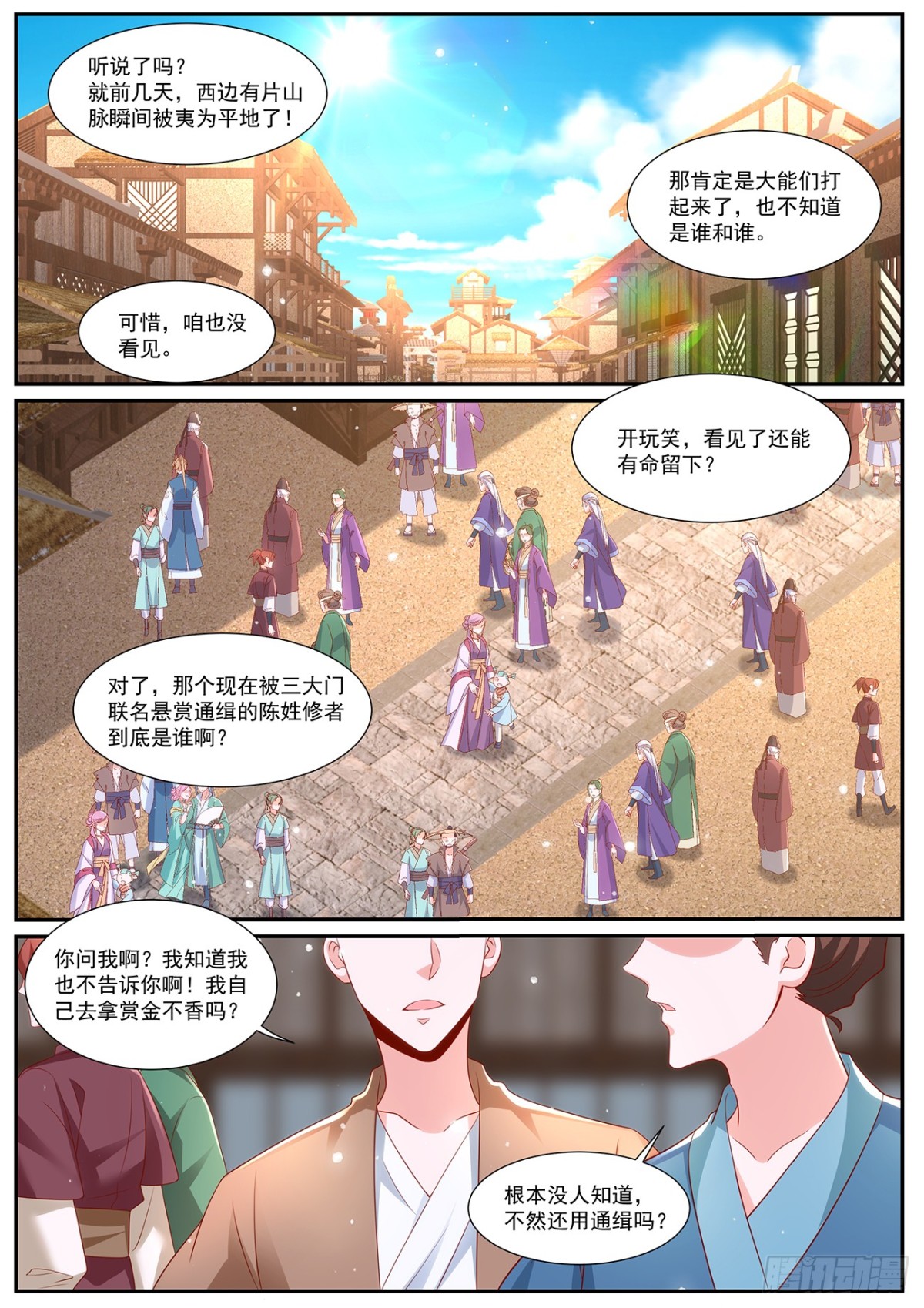 🍲重生之都市修仙 第1001回 第1页