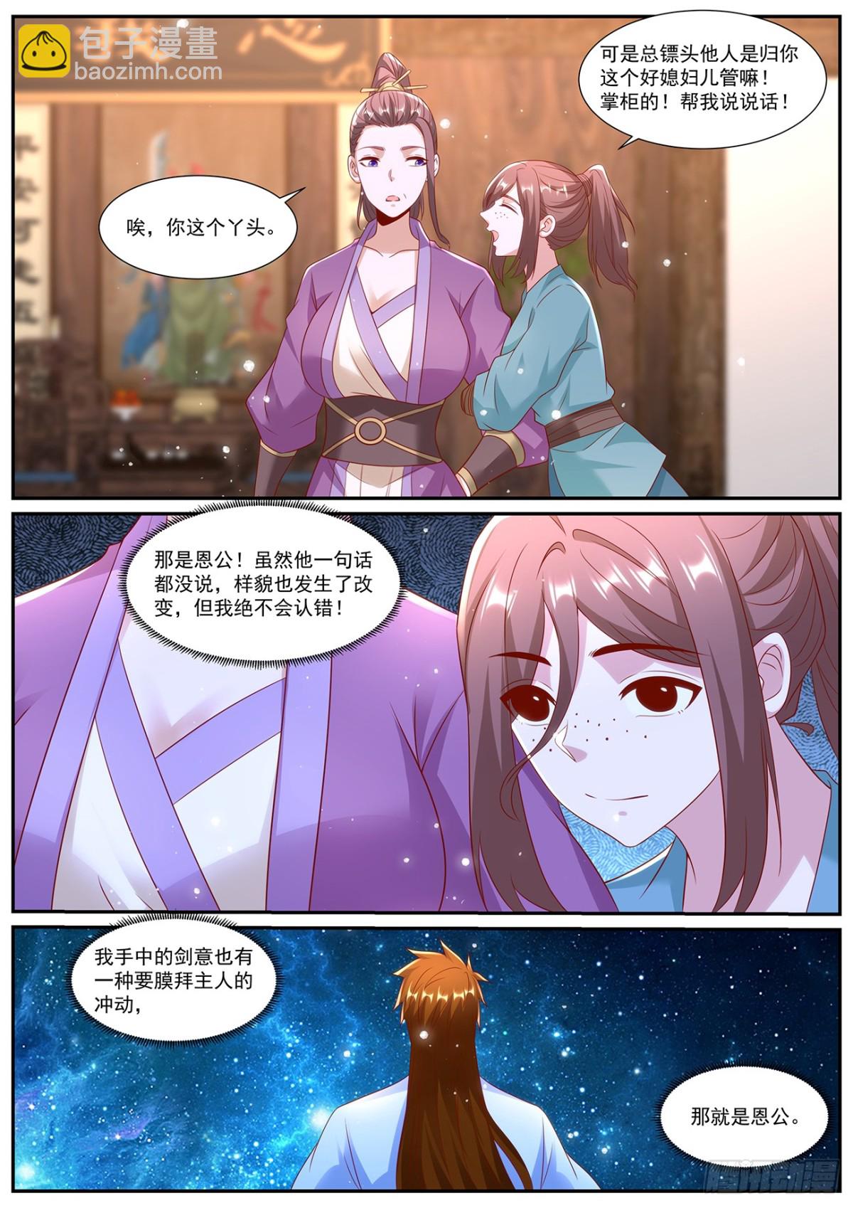 🍲重生之都市修仙 第1001回 第11页