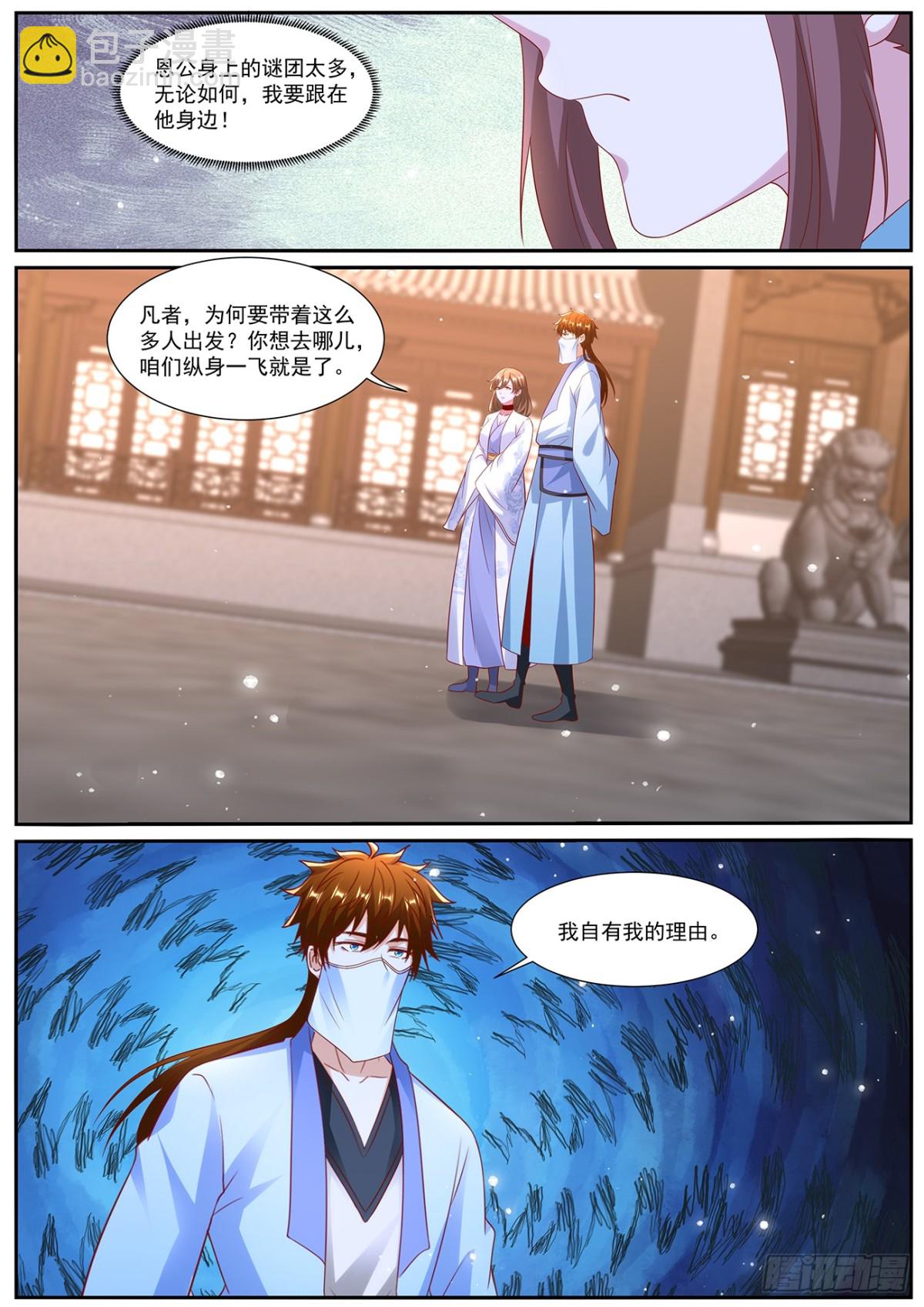 🍲重生之都市修仙 第1001回 第12页