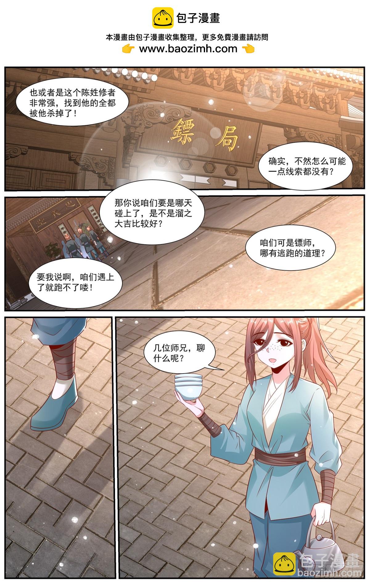 🍲重生之都市修仙 第1001回 第2页