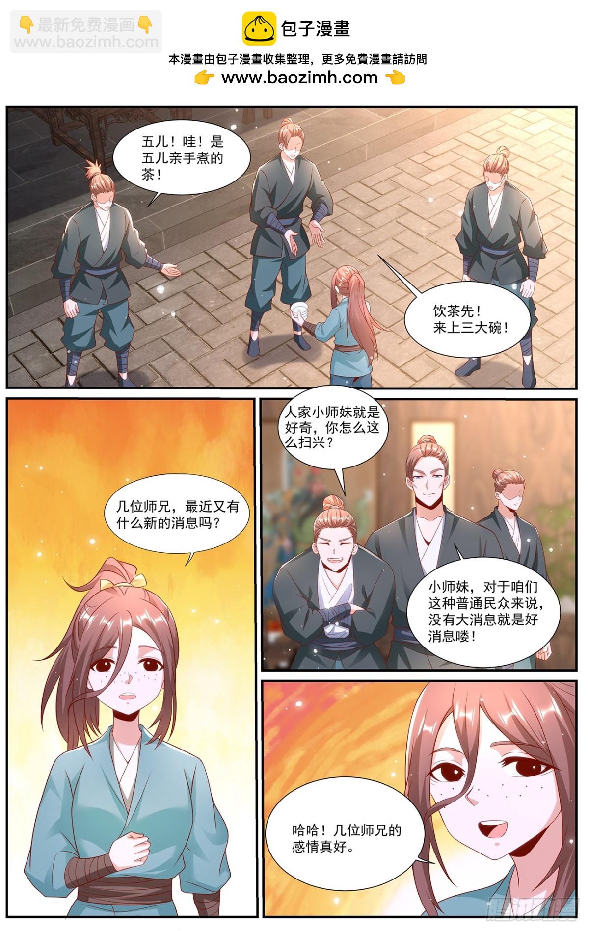 🍲重生之都市修仙 第1001回 第3页