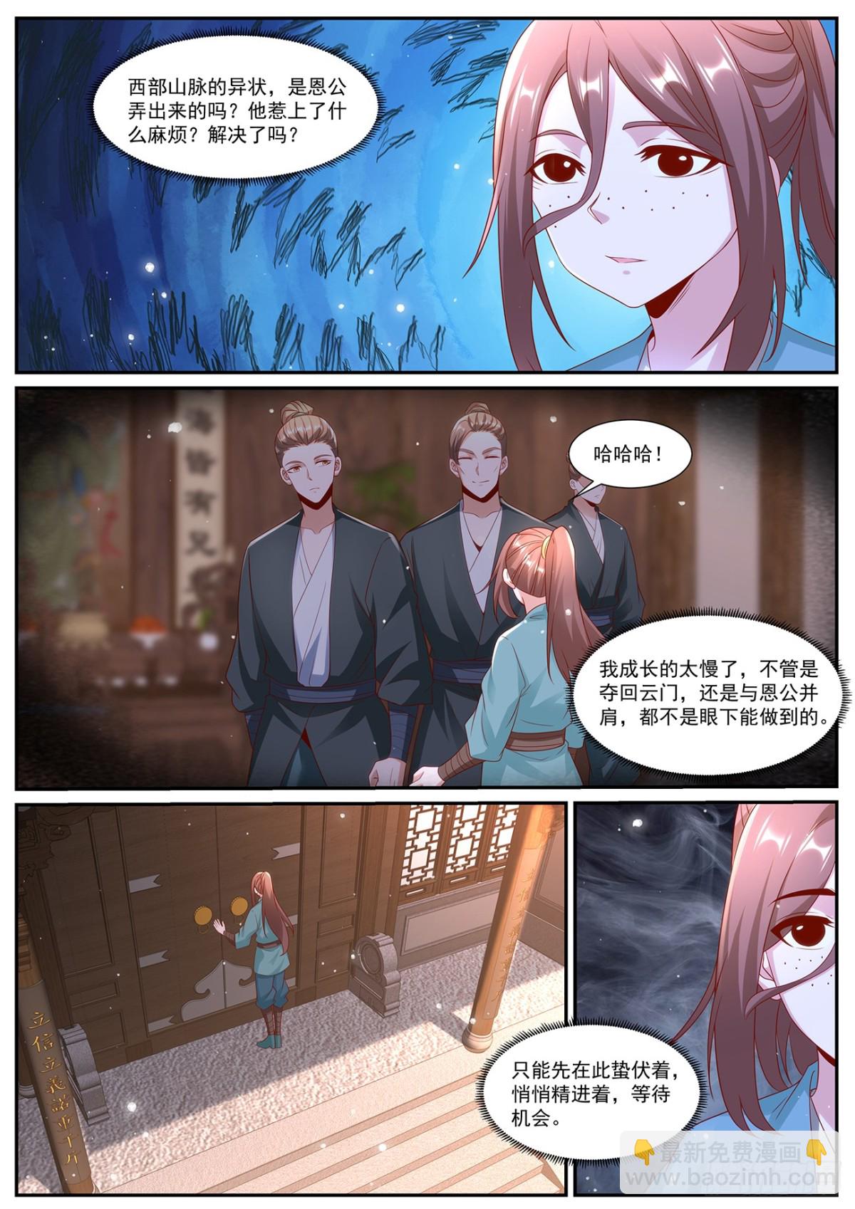 🍲重生之都市修仙 第1001回 第4页