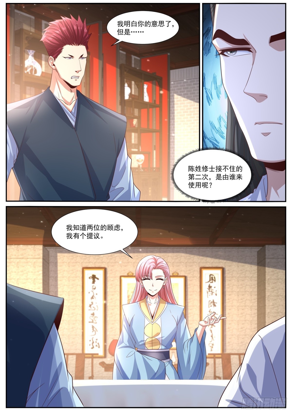 🍲重生之都市修仙 第1003回 第1页