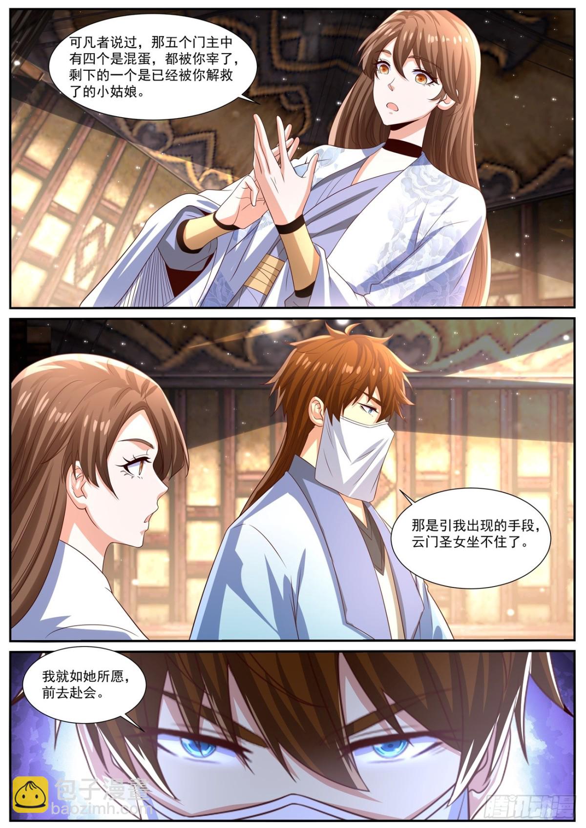 🍲重生之都市修仙 第1003回 第12页