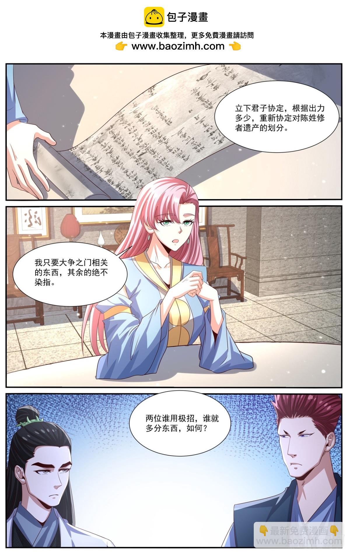 🍲重生之都市修仙 第1003回 第2页