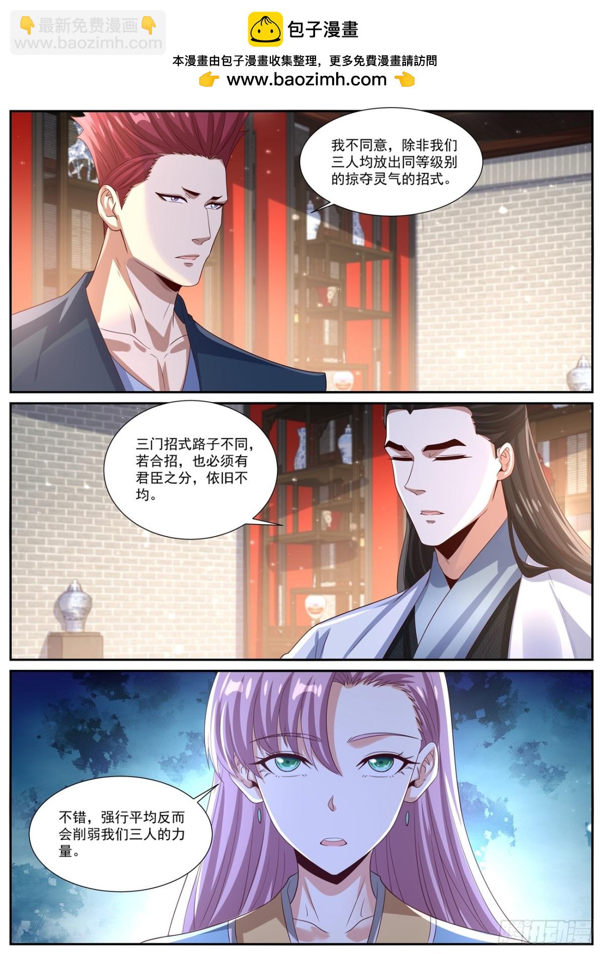 🍲重生之都市修仙 第1003回 第3页
