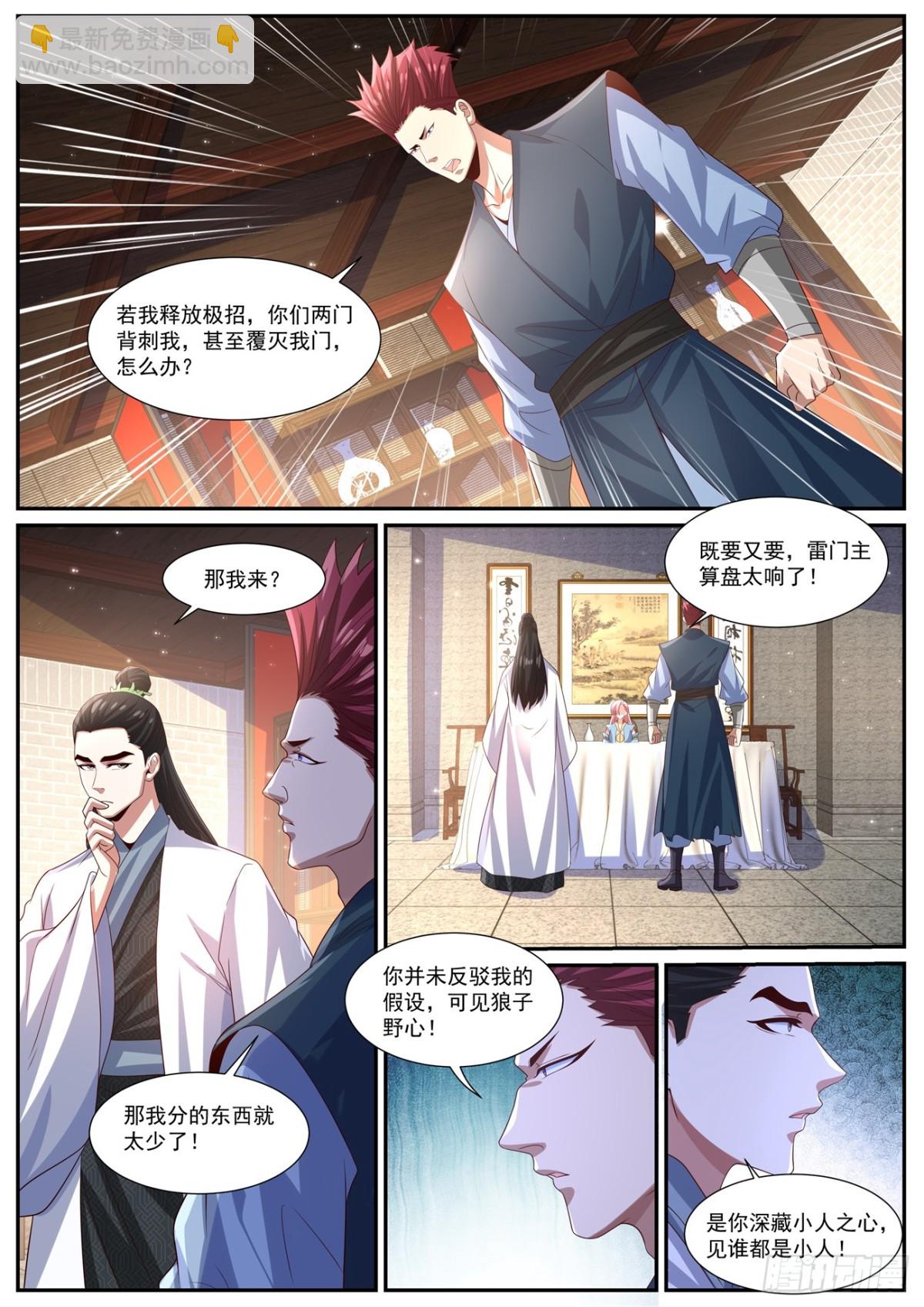 🍲重生之都市修仙 第1003回 第4页