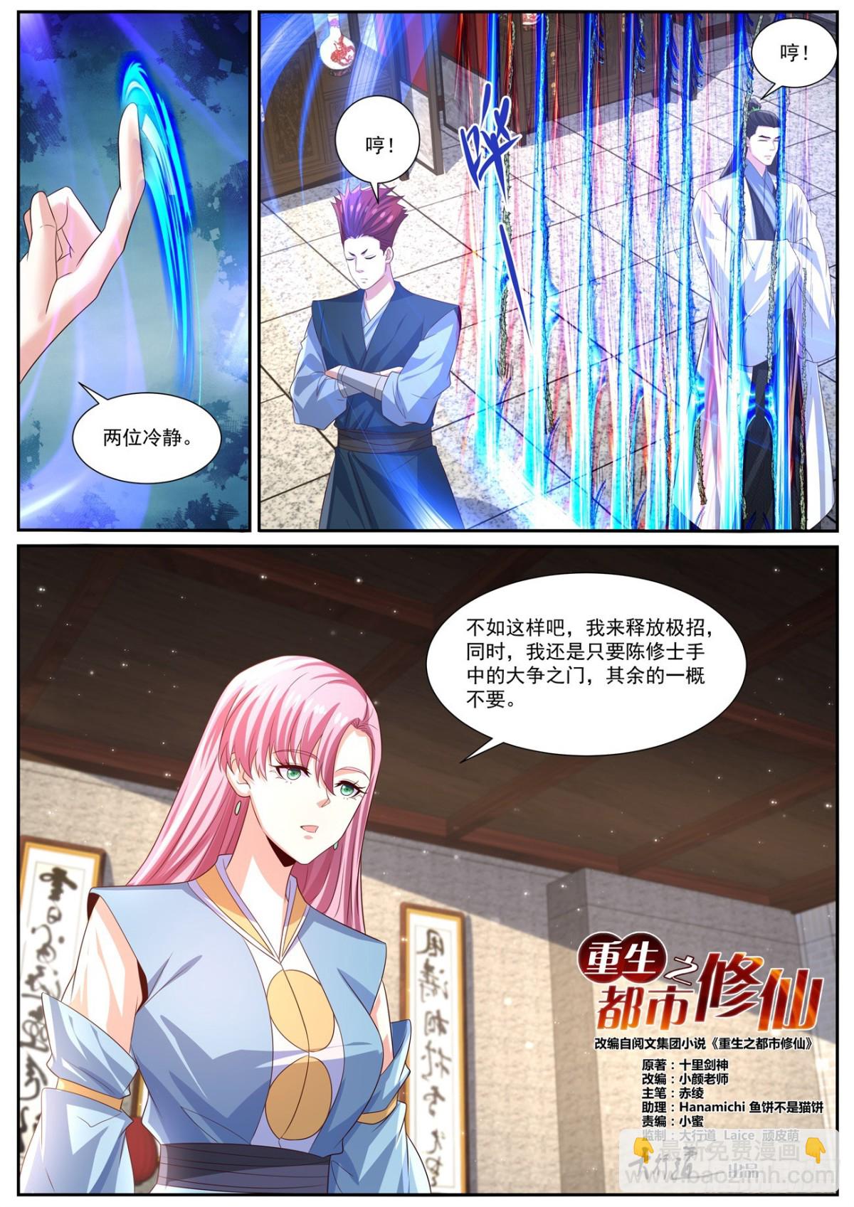 🍲重生之都市修仙 第1003回 第5页