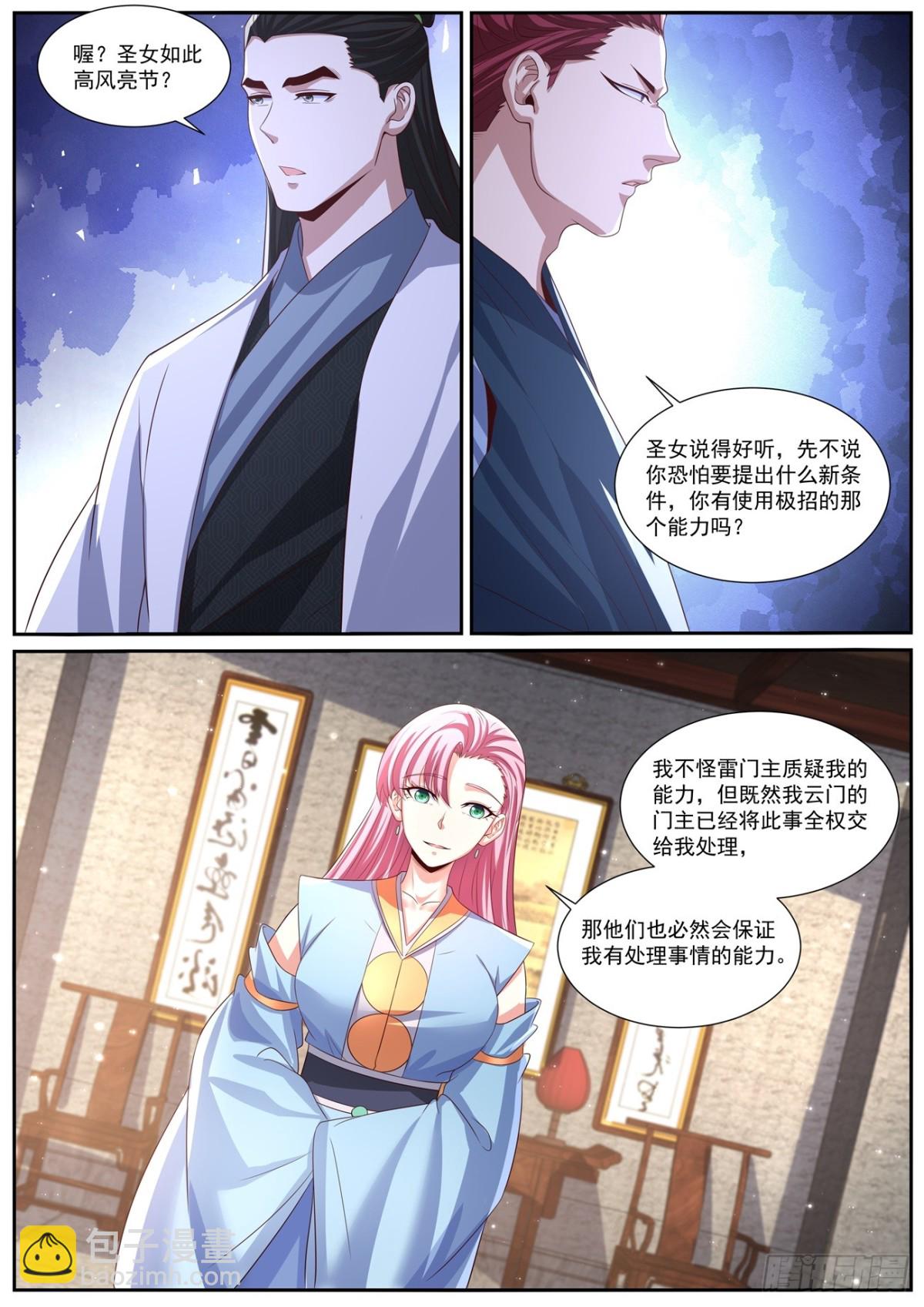 🍲重生之都市修仙 第1003回 第6页