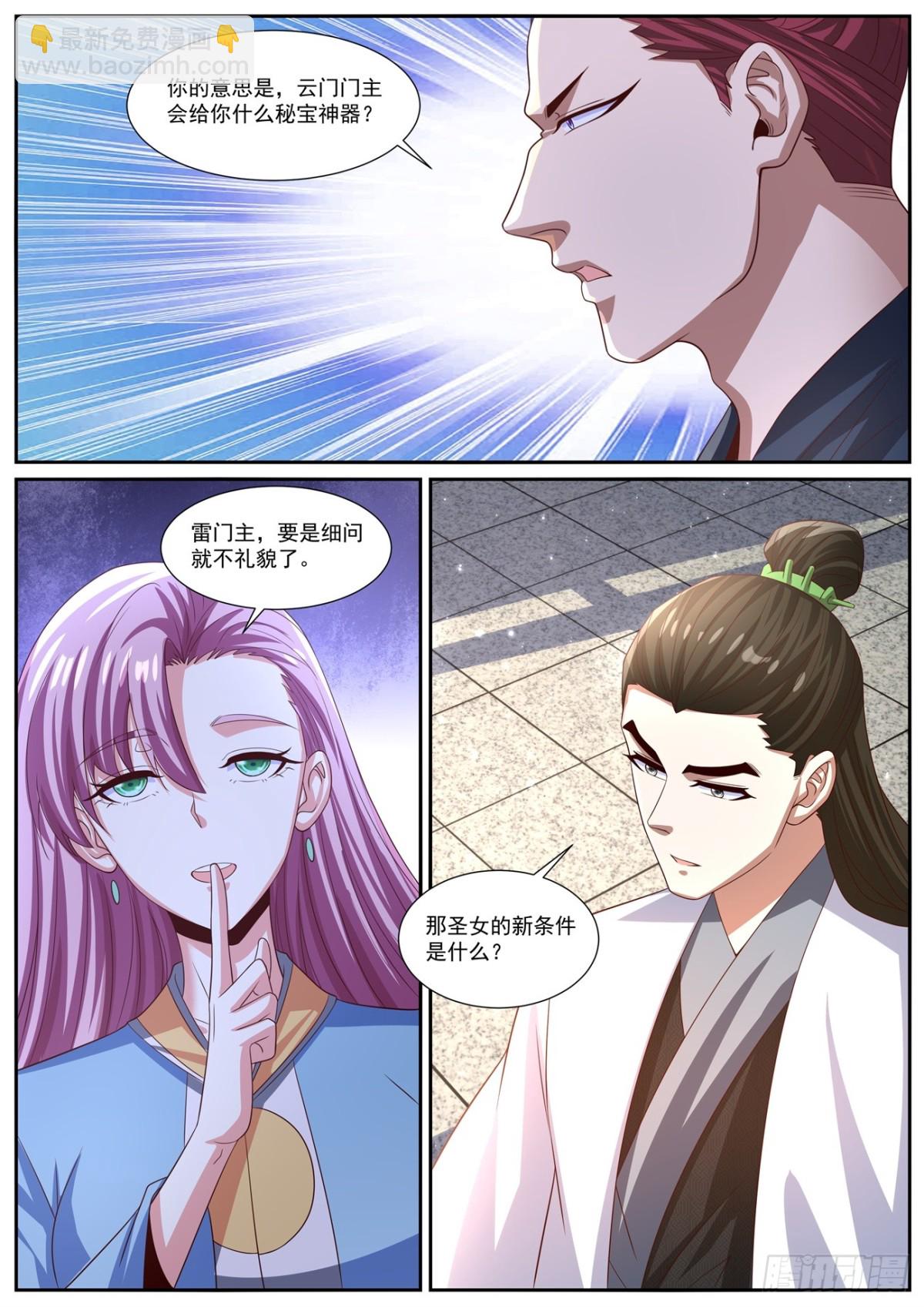 🍲重生之都市修仙 第1003回 第7页