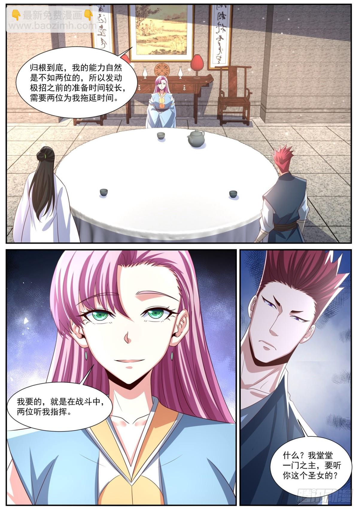 🍲重生之都市修仙 第1003回 第8页
