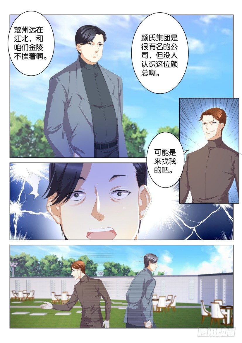 🍲重生之都市修仙 第102回 第1页