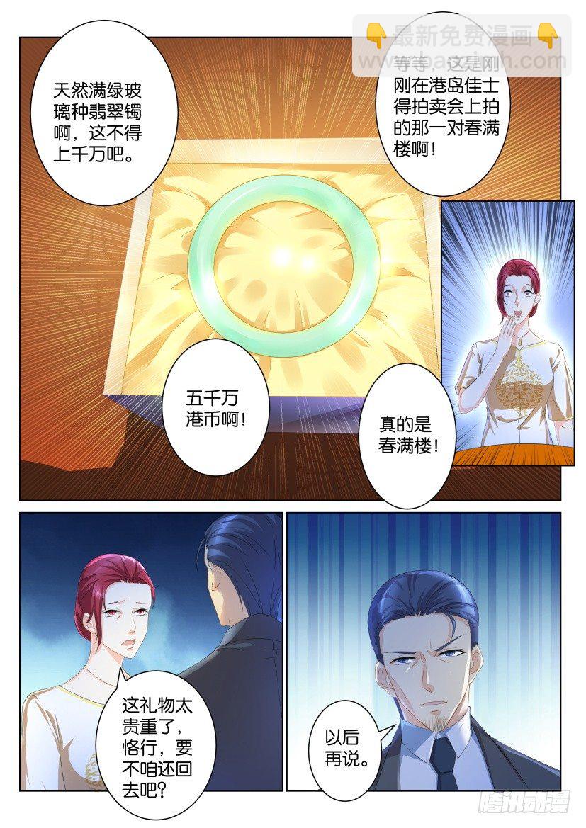 🍲重生之都市修仙 第102回 第10页