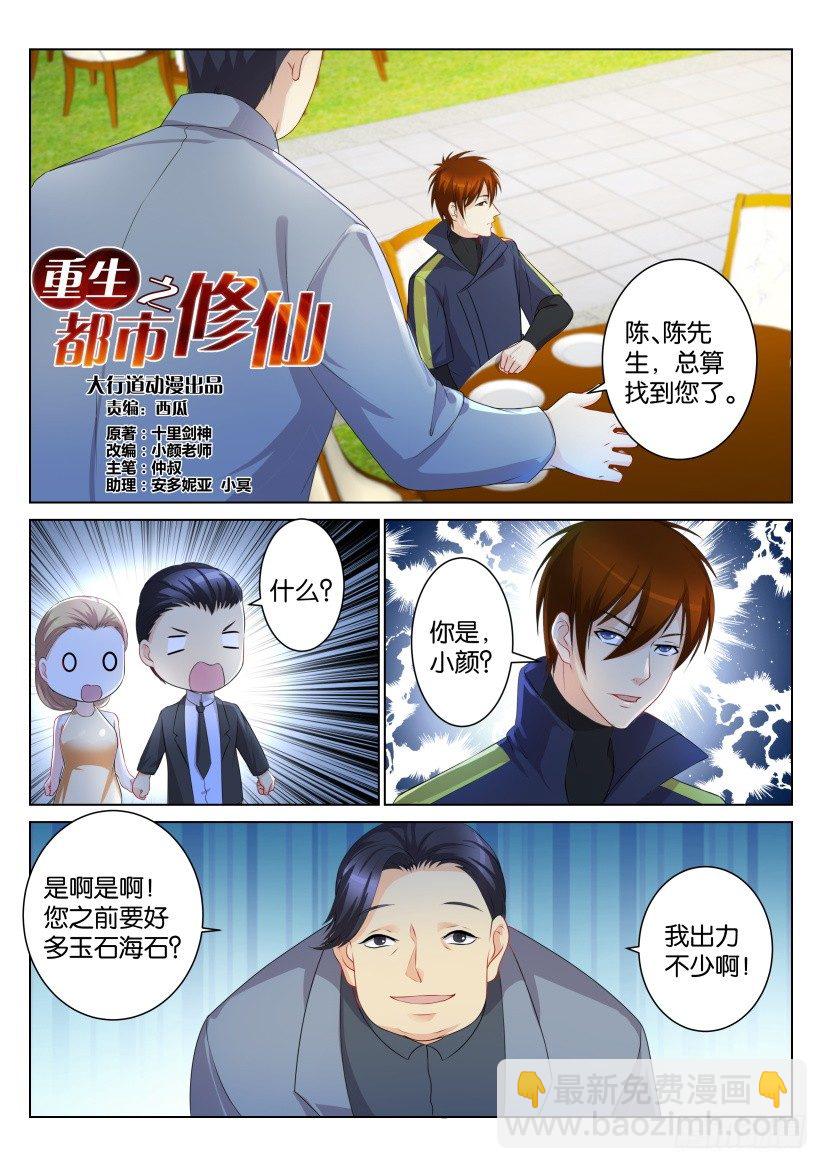 🍲重生之都市修仙 第102回 第2页