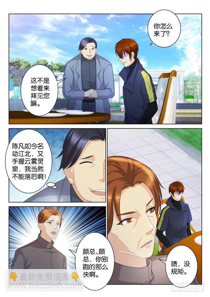 🍲重生之都市修仙 第102回 第3页