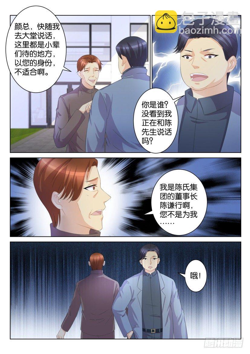 🍲重生之都市修仙 第102回 第4页