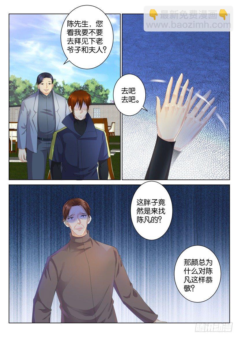 🍲重生之都市修仙 第102回 第5页
