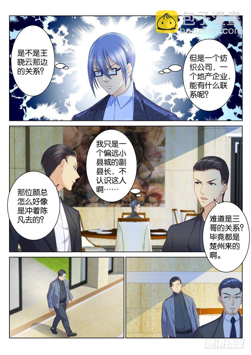 🍲重生之都市修仙 第102回 第6页