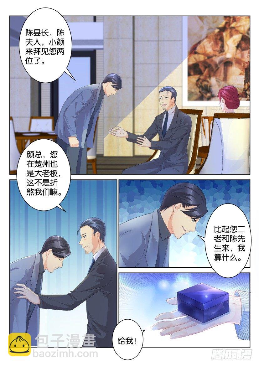 🍲重生之都市修仙 第102回 第7页