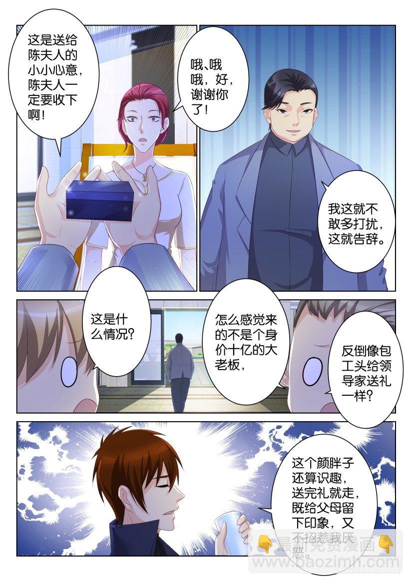 🍲重生之都市修仙 第102回 第8页