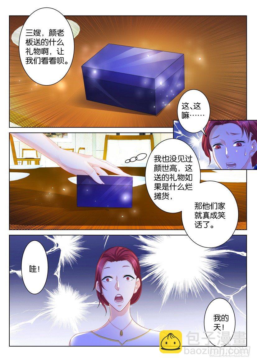 🍲重生之都市修仙 第102回 第9页