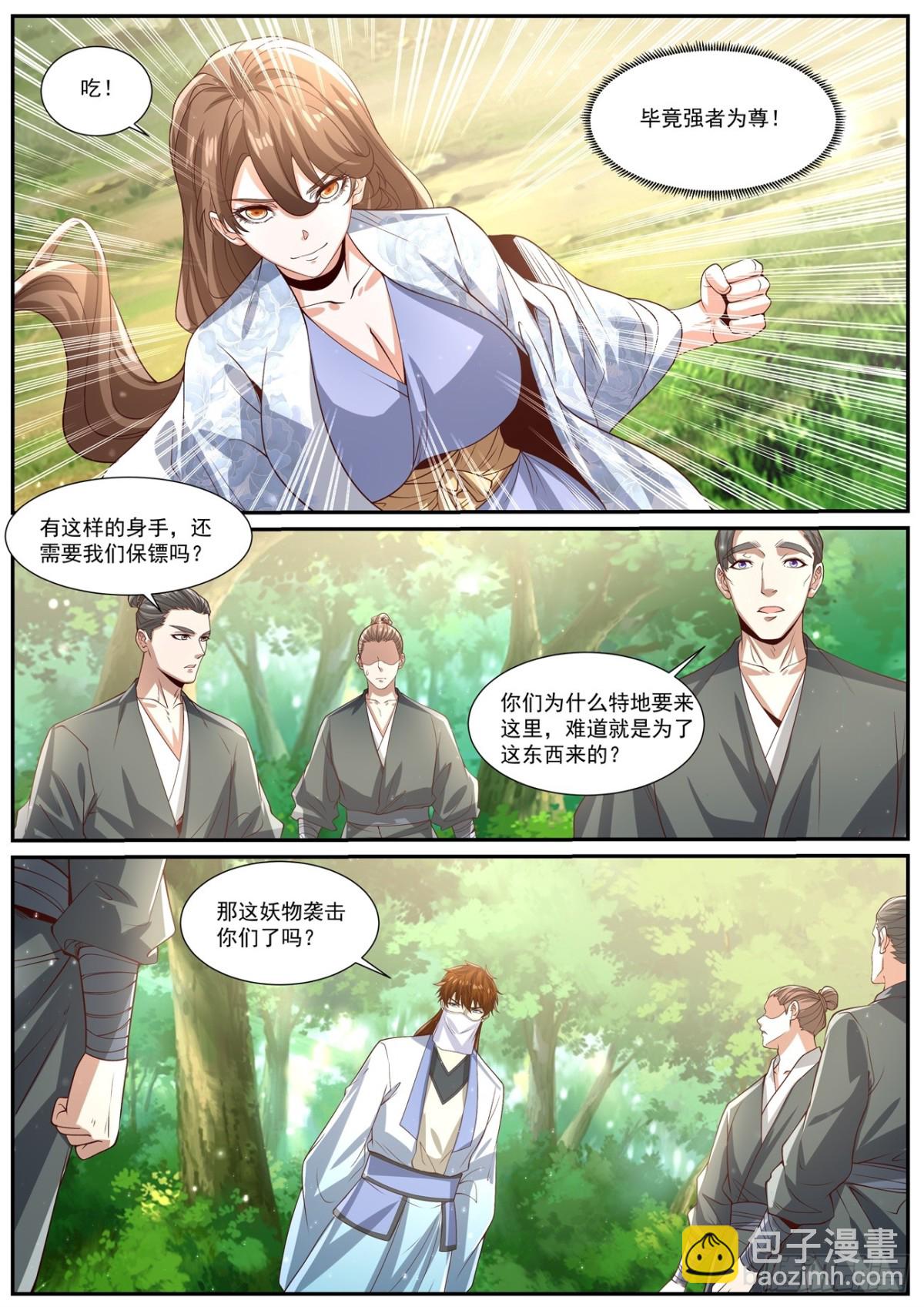 🍲重生之都市修仙 第1005回 第6页