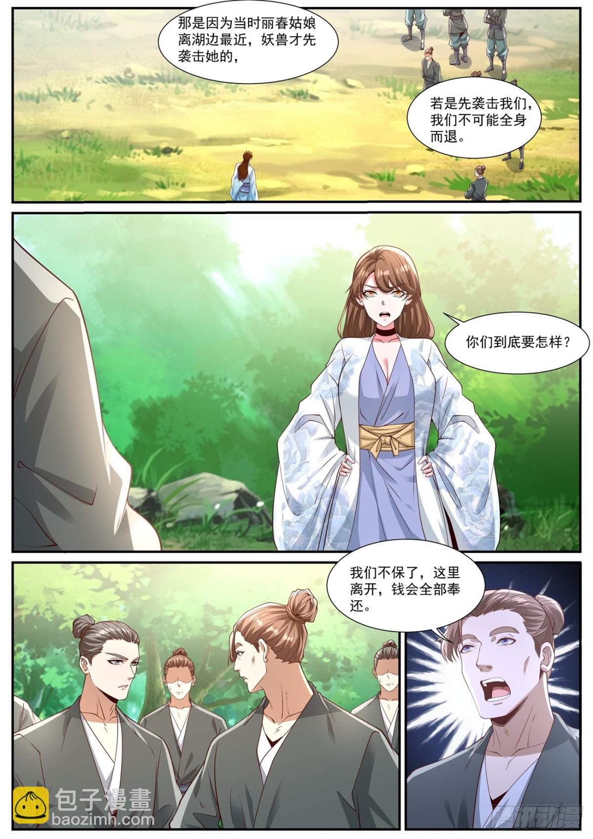 🍲重生之都市修仙 第1005回 第7页