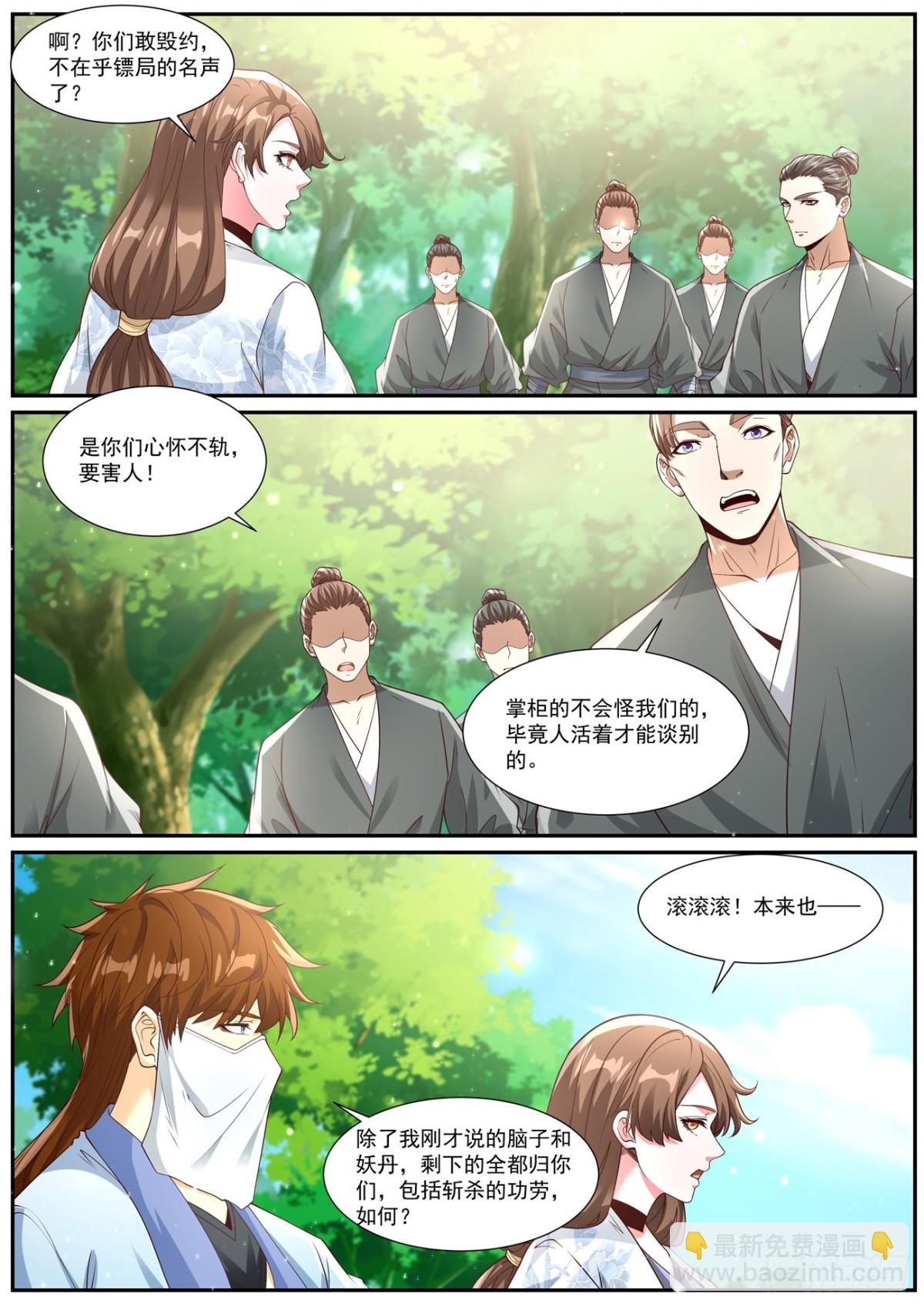 🍲重生之都市修仙 第1005回 第8页