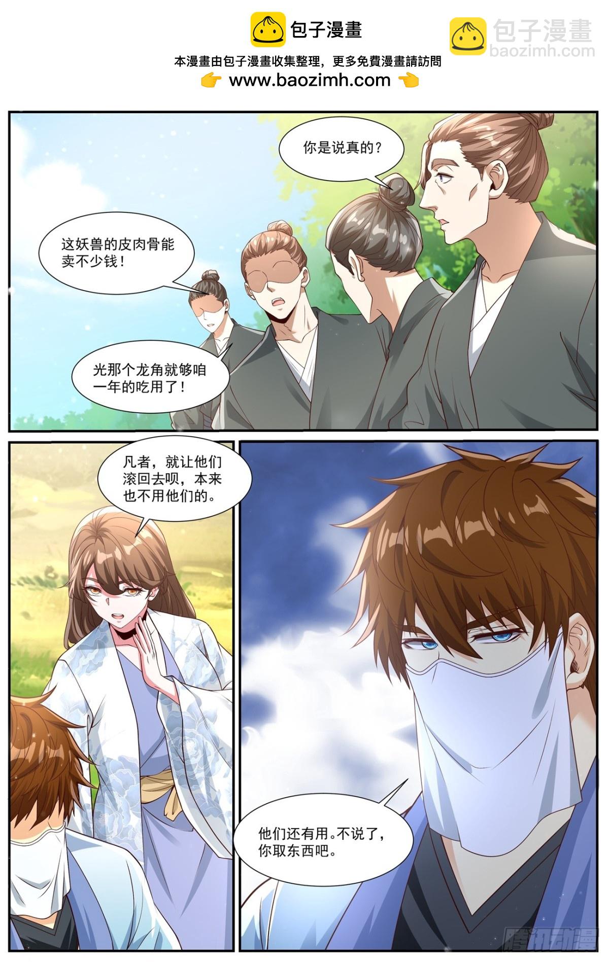 🍲重生之都市修仙 第1005回 第9页
