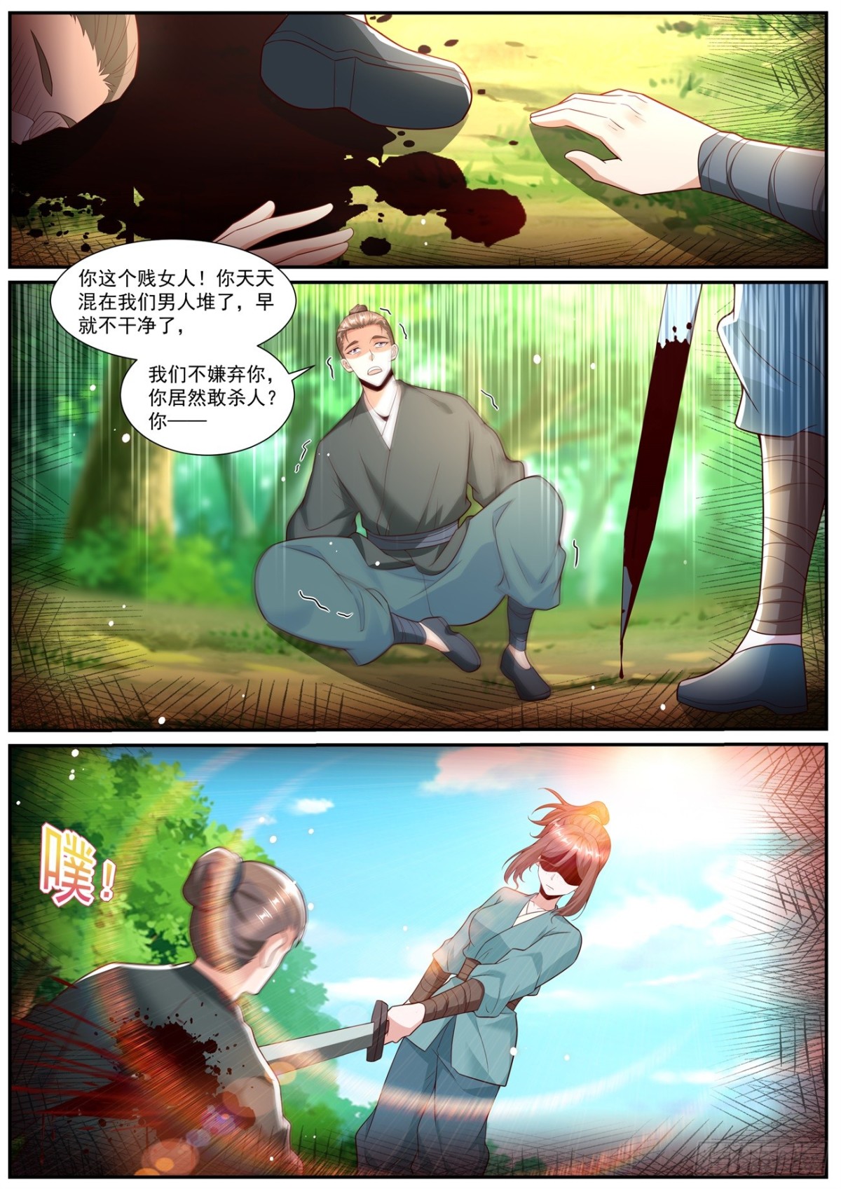 🍲重生之都市修仙 第1007回 第1页