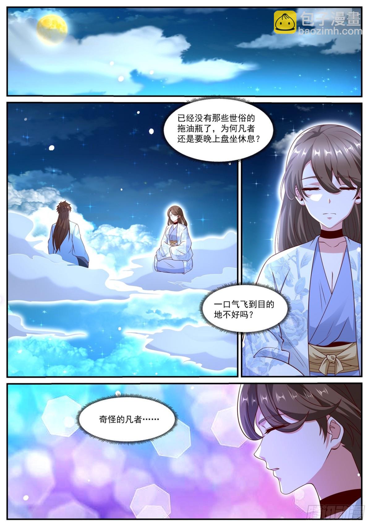 🍲重生之都市修仙 第1007回 第10页
