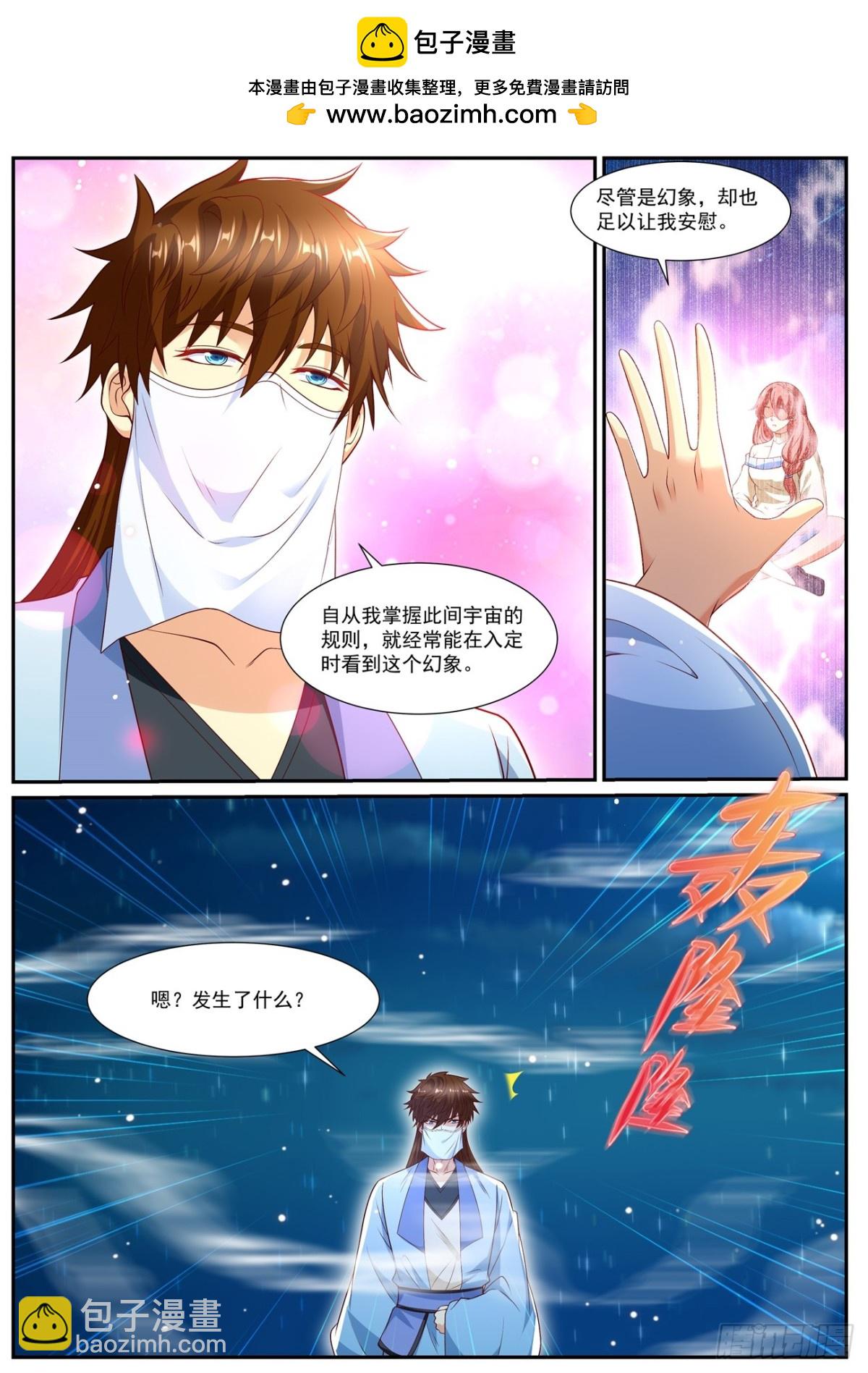 🍲重生之都市修仙 第1007回 第12页