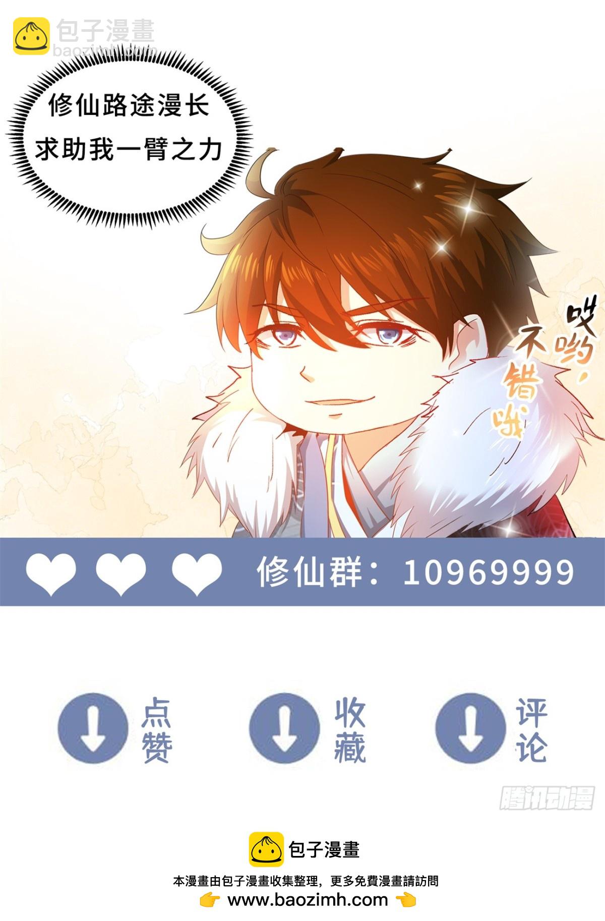 🍲重生之都市修仙 第1007回 第13页