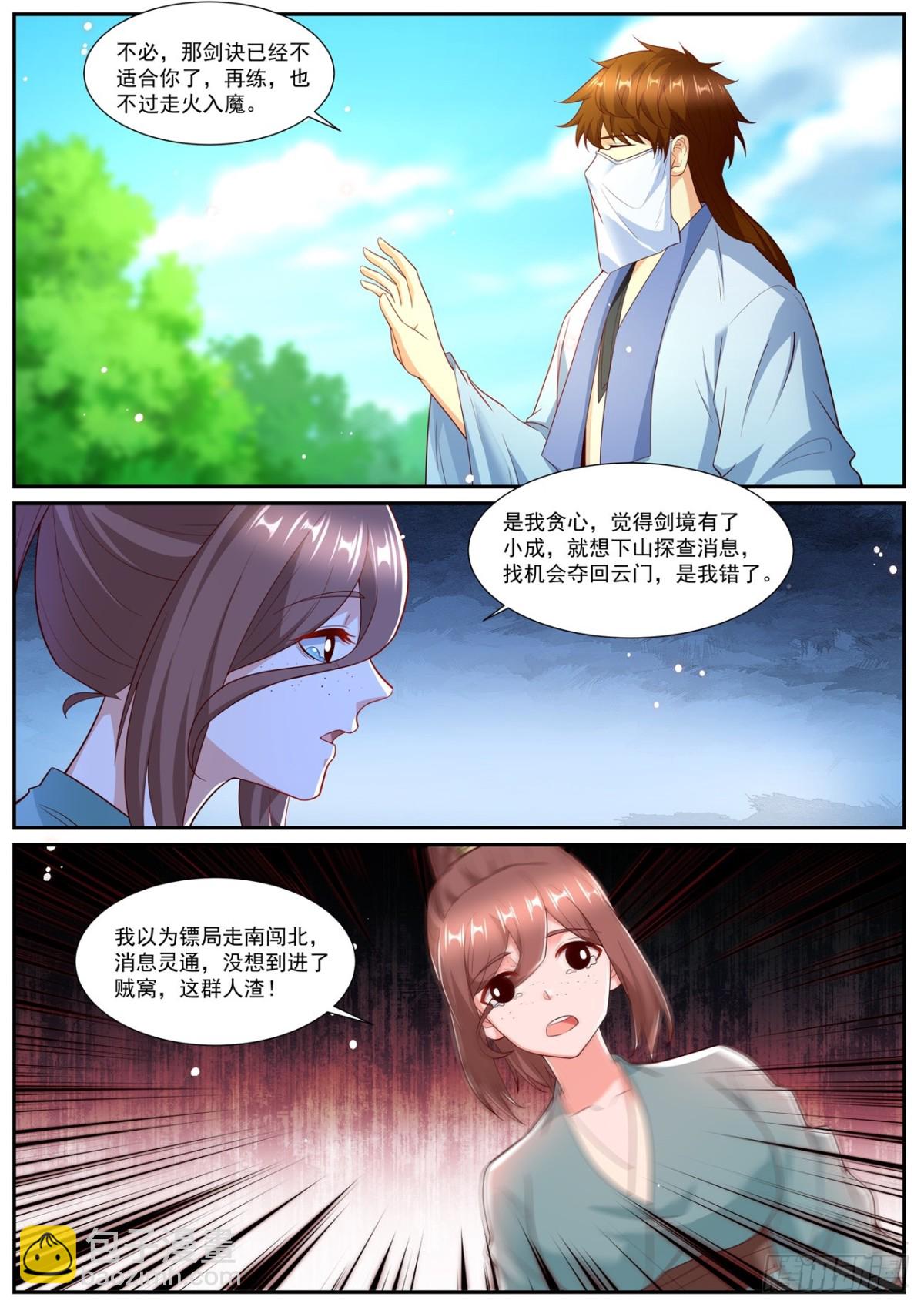 🍲重生之都市修仙 第1007回 第3页