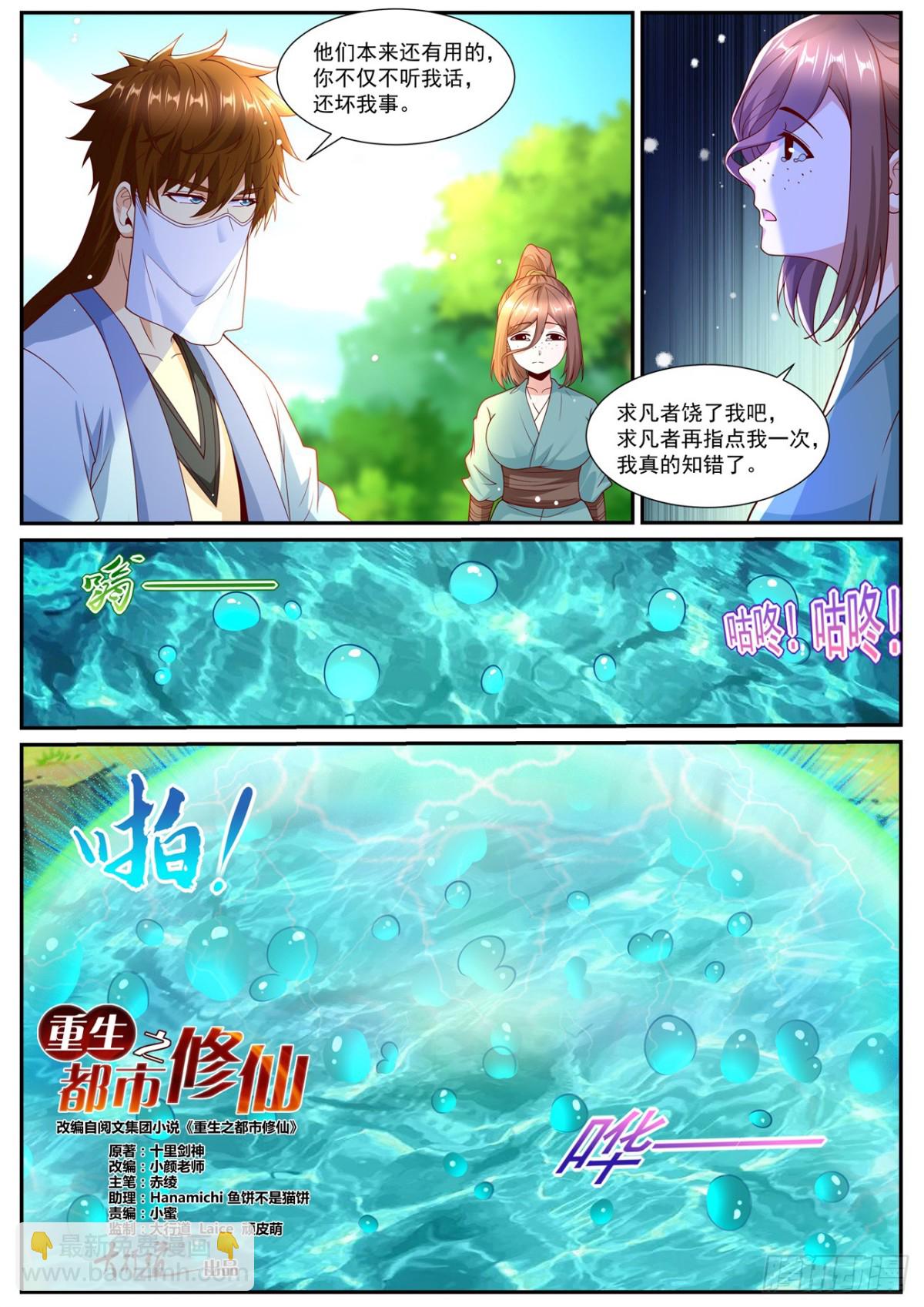 🍲重生之都市修仙 第1007回 第4页