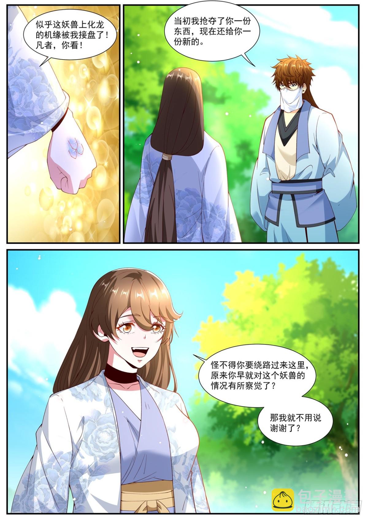 🍲重生之都市修仙 第1007回 第6页