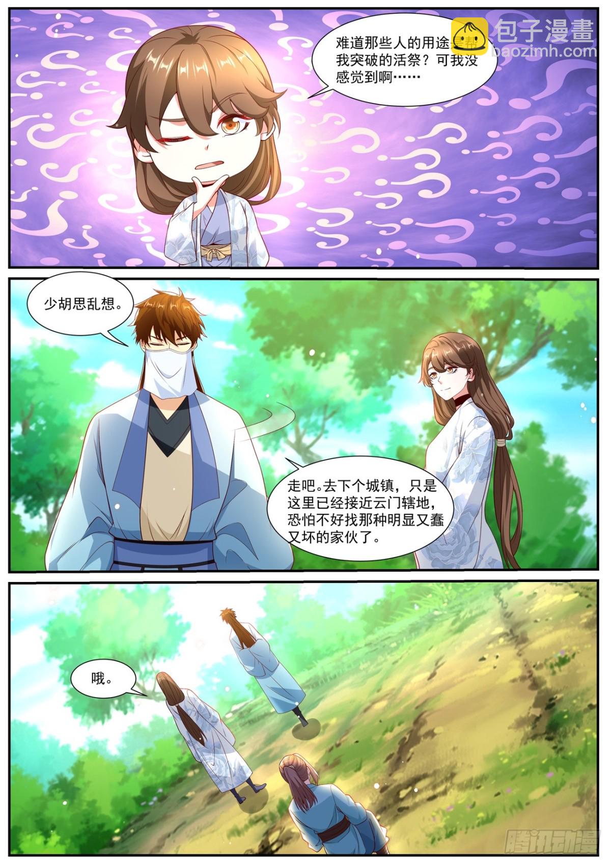 🍲重生之都市修仙 第1007回 第8页